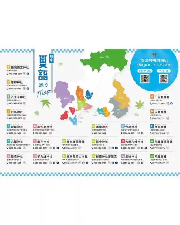 御嶽神社茅萱宮(岐阜県)