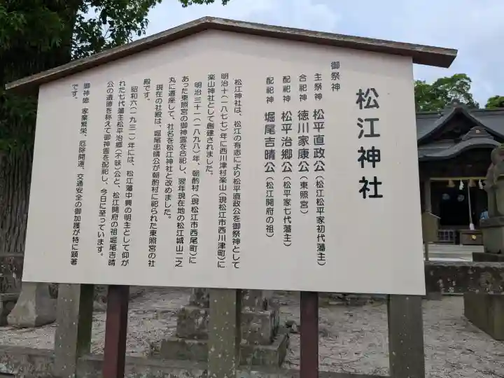 松江神社(島根県)