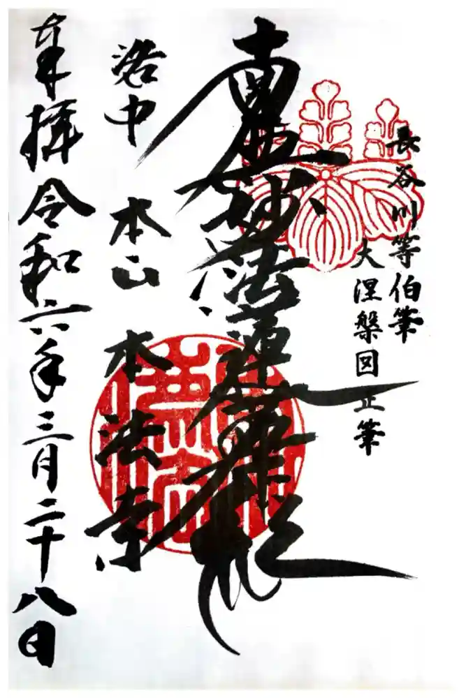 本法寺の御朱印