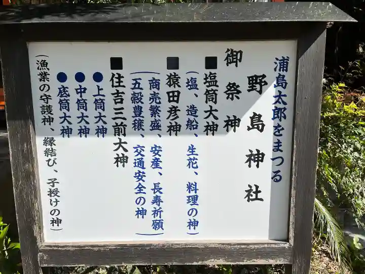野島神社(宮崎県)