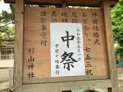 蒔田杉山神社(神奈川県)