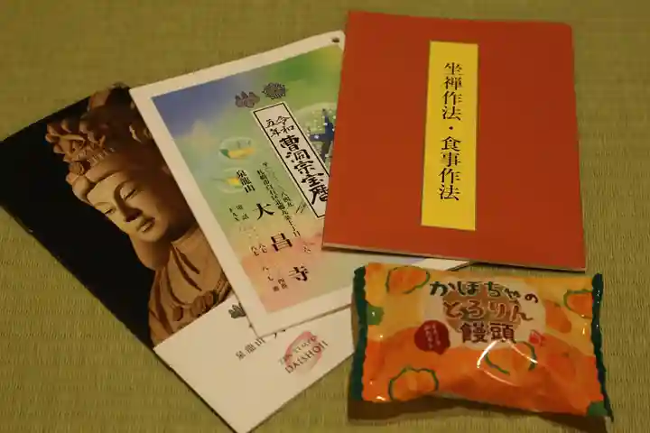 大昌寺の授与品その他