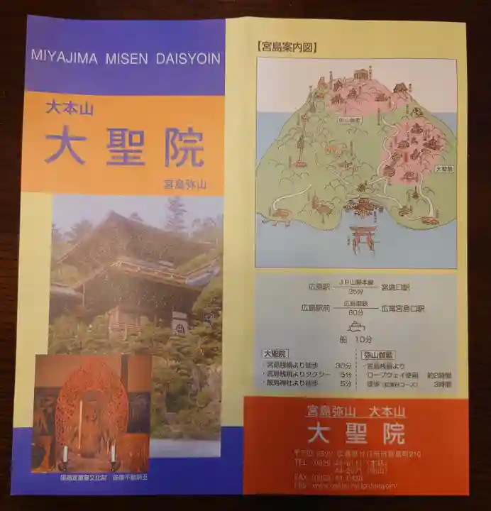 大聖院の授与品その他