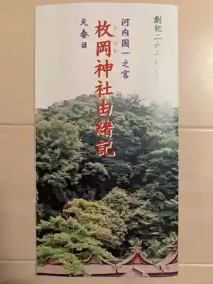 枚岡神社(大阪府)