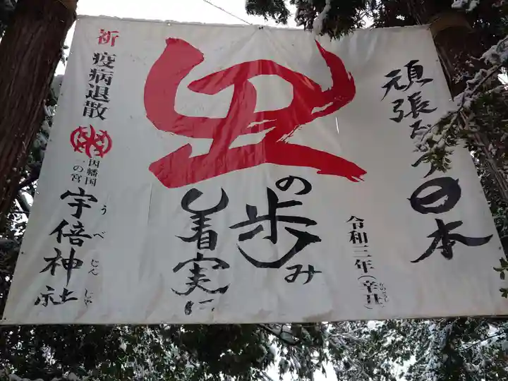 宇倍神社のその他建物