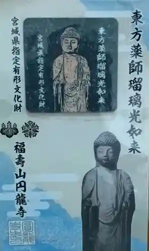 円龍寺(宮城県)