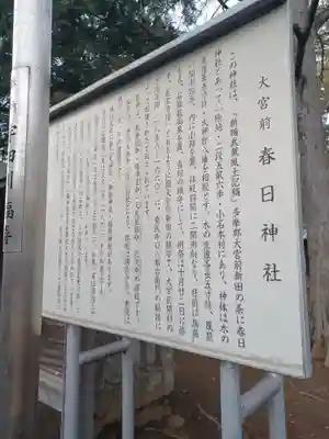 大宮前春日神社(東京都)