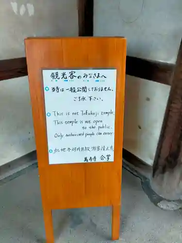 萬壽寺(萬寿寺･万寿寺)(京都府)