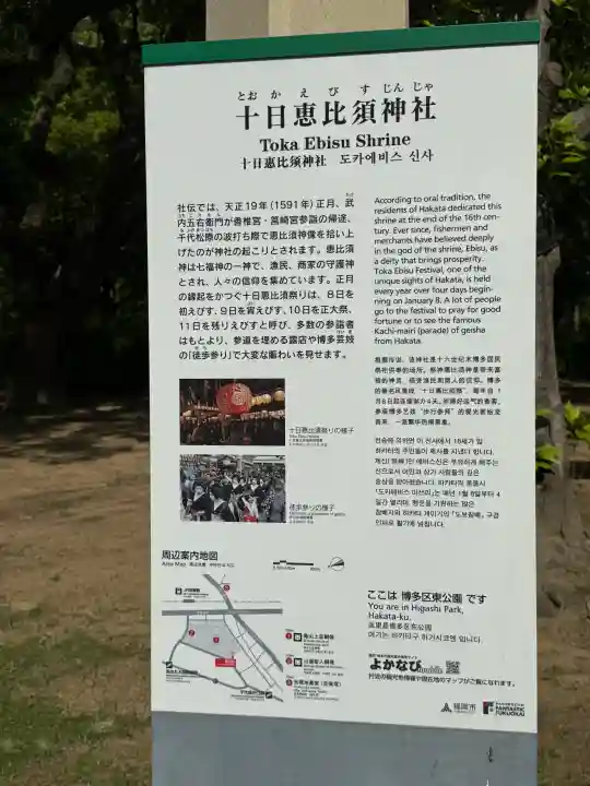 十日恵比須神社(福岡県)