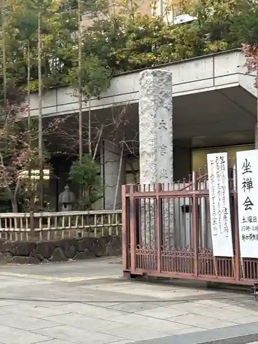 東光寺(埼玉県)