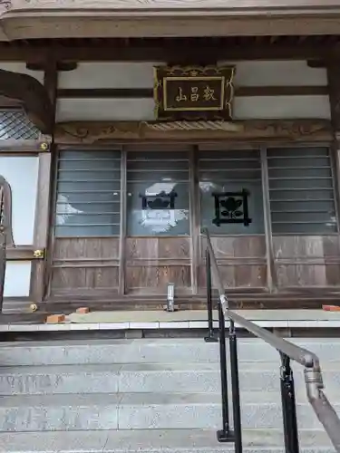 妙隆寺(神奈川県)