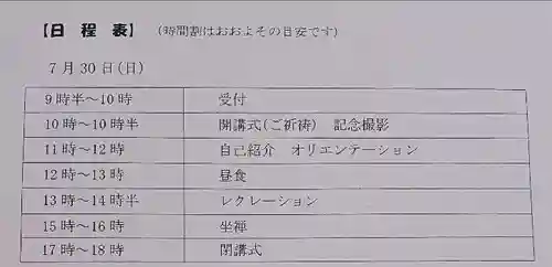 白狐山光星寺(山形県)