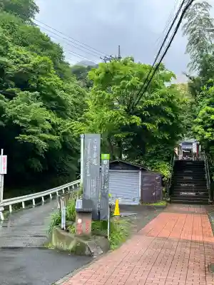 大山阿夫利神社(神奈川県)