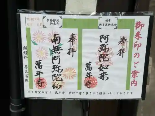 萬年寺（万年寺）(京都府)