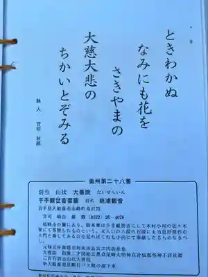 大善院 蛸浦観音(岩手県)