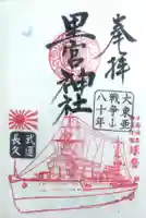 市房山神宮里宮神社(熊本県)