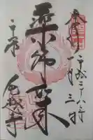 毛越寺の御朱印