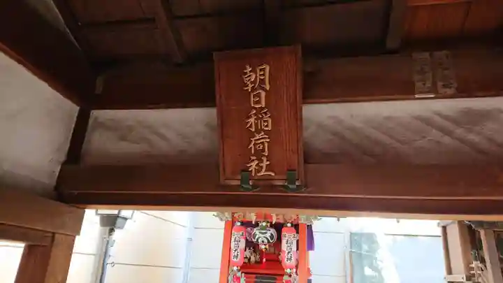 朝日神社のその他建物