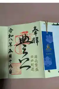 豊国神社の御朱印