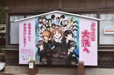 大洗磯前神社の絵馬