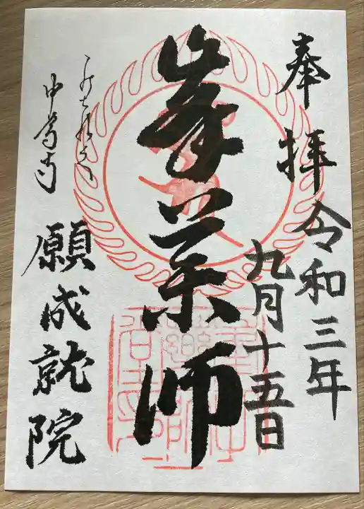 中尊寺の御朱印