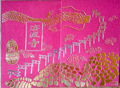 済渡寺(岡山県)