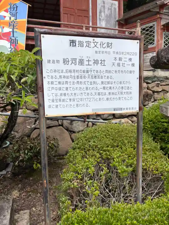 粉河産土神社(たのもしの宮)(和歌山県)