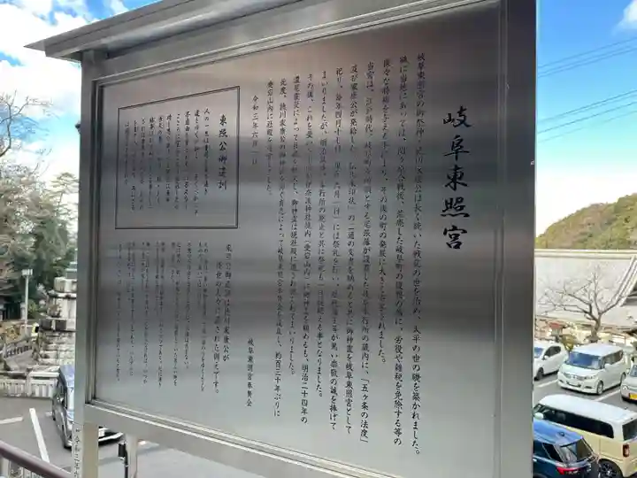 岐阜東照宮(岐阜県)