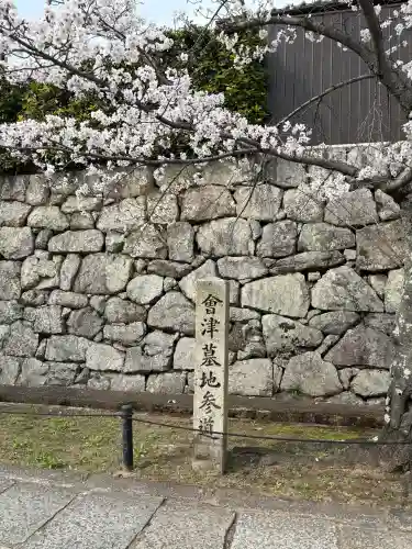 くろ谷 金戒光明寺の{uncategorized: "未分類", other: "その他", undefined: "問題あり", building: "その他建物", grave: "お墓", sacred_gate: "鳥居", guardian: "狛犬", statue: "像", buddha: "仏像", history: "歴史", nature: "自然", garden: "庭園", animal: "動物", pagoda: "塔", temizu: "手水舎", mountain_gate: "山門・神門", sanctuary: "本殿・本堂", subordinate: "末社・摂社", art: "芸術", scenery: "景色", jizo: "地蔵", ema: "絵馬", goshuin: "御朱印", omikuji: "おみくじ", items: "授与品その他", amulet: "お守り", goshuincho: "御朱印帳", eats: "食事", festival: "お祭り", votive_dance: "神楽", shichigosan: "七五三参", wedding: "結婚式", experience: "体験その他", initially: "初詣", around: "周辺", anti_infection: "感染症対策"}