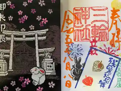 三輪神社(愛知県)