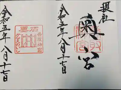 香取神宮(千葉県)