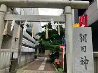 朝日神社の{uncategorized: "未分類", other: "その他", undefined: "問題あり", building: "その他建物", grave: "お墓", sacred_gate: "鳥居", guardian: "狛犬", statue: "像", buddha: "仏像", history: "歴史", nature: "自然", garden: "庭園", animal: "動物", pagoda: "塔", temizu: "手水舎", mountain_gate: "山門・神門", sanctuary: "本殿・本堂", subordinate: "末社・摂社", art: "芸術", scenery: "景色", jizo: "地蔵", ema: "絵馬", goshuin: "御朱印", omikuji: "おみくじ", items: "授与品その他", amulet: "お守り", goshuincho: "御朱印帳", eats: "食事", festival: "お祭り", votive_dance: "神楽", shichigosan: "七五三参", wedding: "結婚式", experience: "体験その他", initially: "初詣", around: "周辺", anti_infection: "感染症対策"}