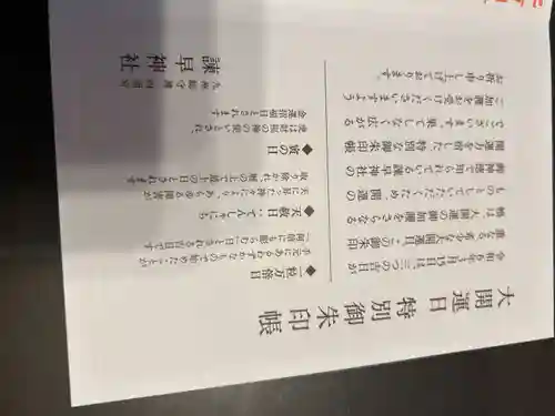 諫早神社（九州総守護  四面宮）(長崎県)