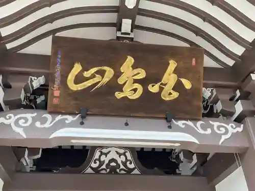 法持寺(愛知県)
