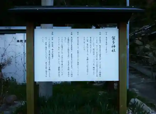 賀多神社(三重県)