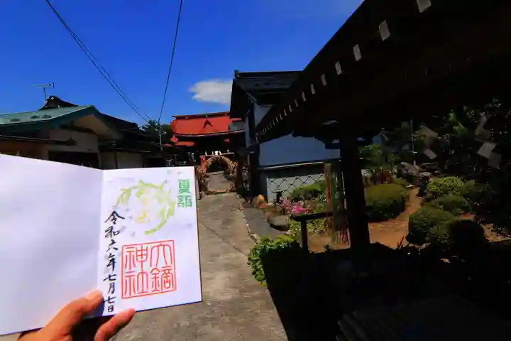 大鏑神社の御朱印