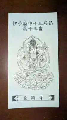 龍岡寺の授与品その他