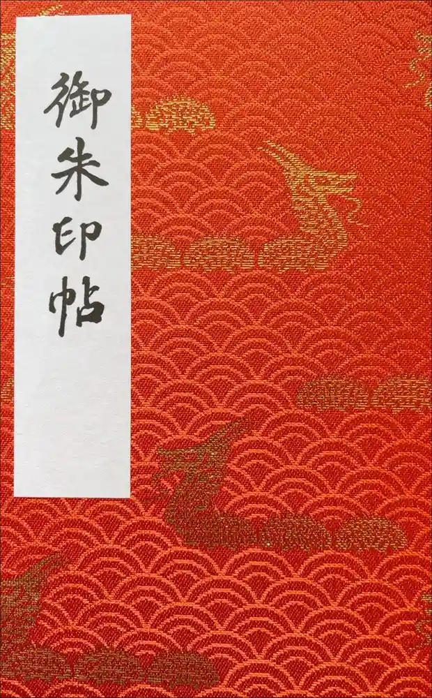 浅草寺の御朱印帳