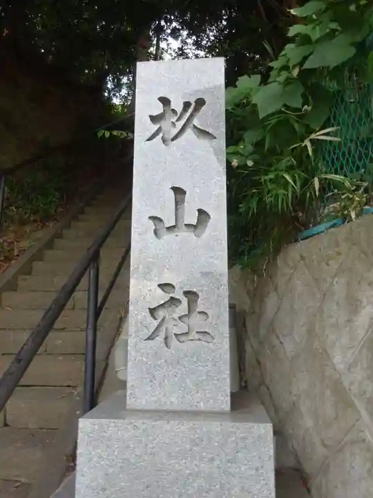 杉山社のその他建物