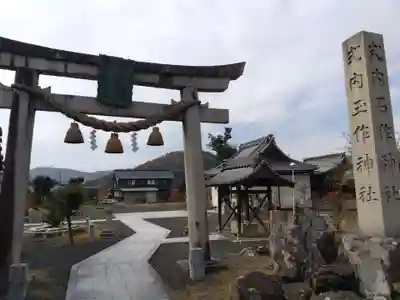 石作神社玉作神社(滋賀県)