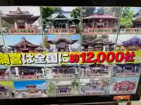 大生郷天満宮(茨城県)