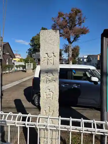 白山神社(埼玉県)