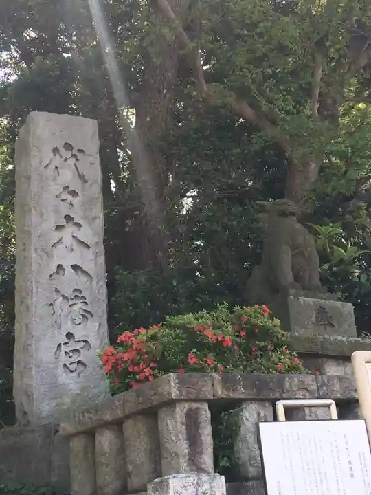 代々木八幡宮のその他建物