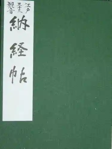 浅草寺の御朱印帳