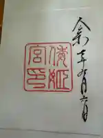倭姫宮(皇大神宮別宮)(三重県)
