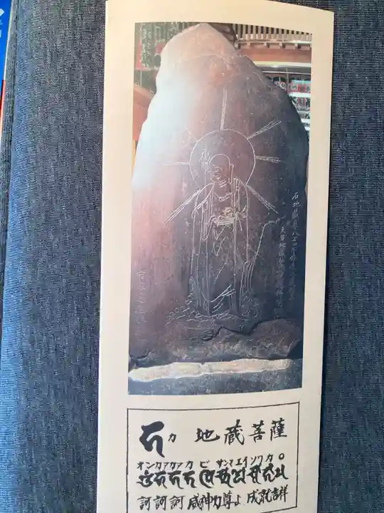 佃天台地蔵尊(東京都)