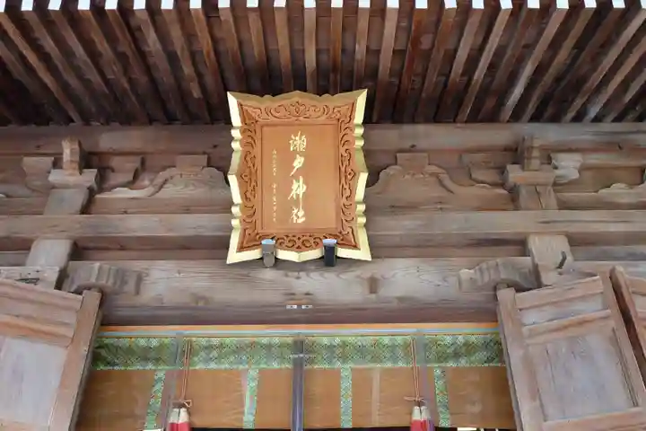 瀬戸神社のその他建物