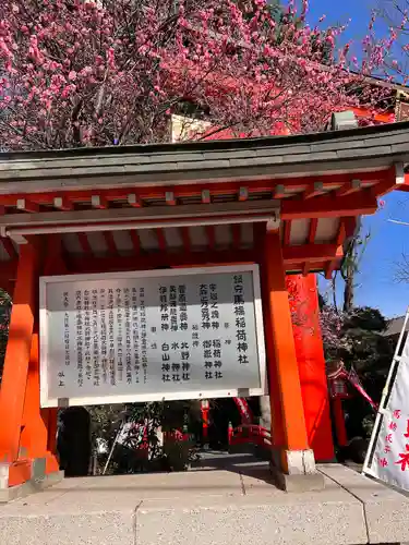 馬橋稲荷神社の歴史