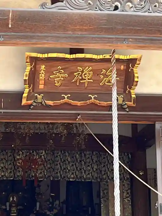 海禅寺(埼玉県)