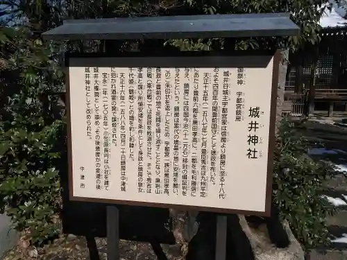 城井神社の歴史